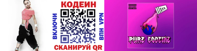 Codein напиток Lean (лин)  Нижний Ломов 